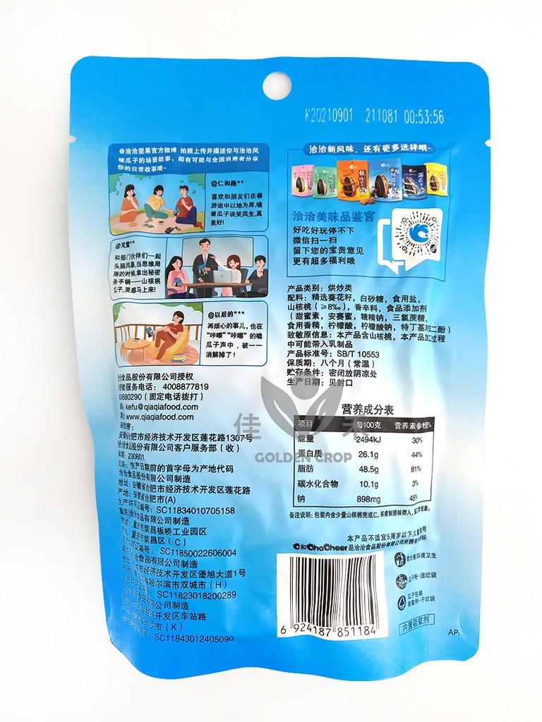 QiaQia Sunflower Seeds Hickory Nut Flavor 108g | 洽洽 山核桃味瓜子 108g