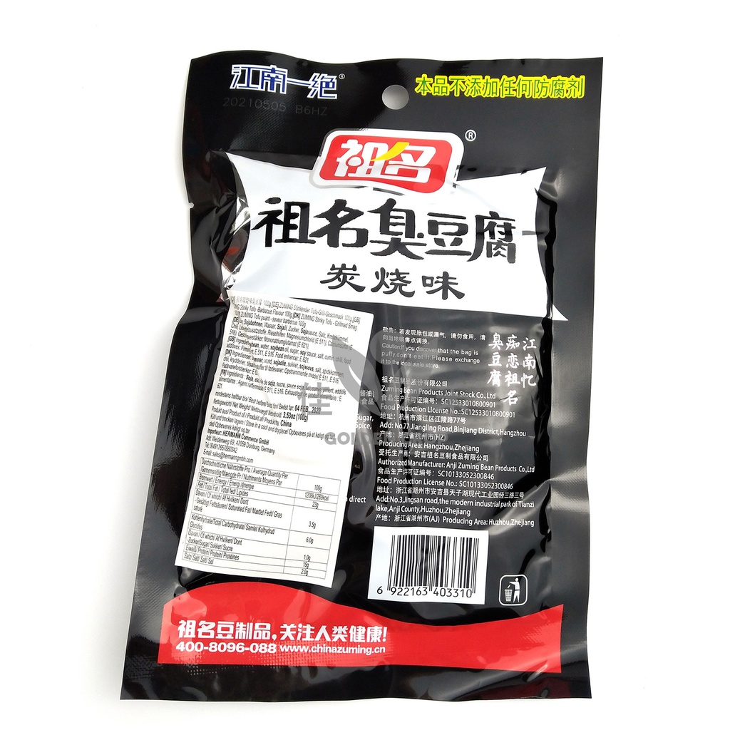 Zuming Roasted Stinky Tofu 100g | 祖名 臭豆腐 炭烧味 100g