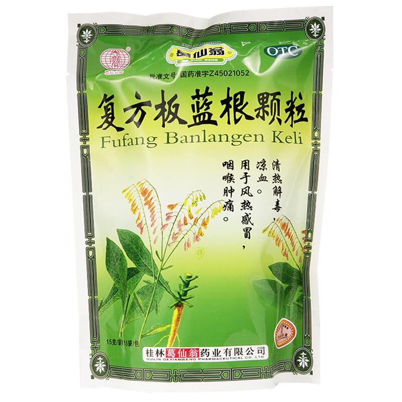 Compound Banlangen Granules 225g | 复方板蓝根颗粒 225g