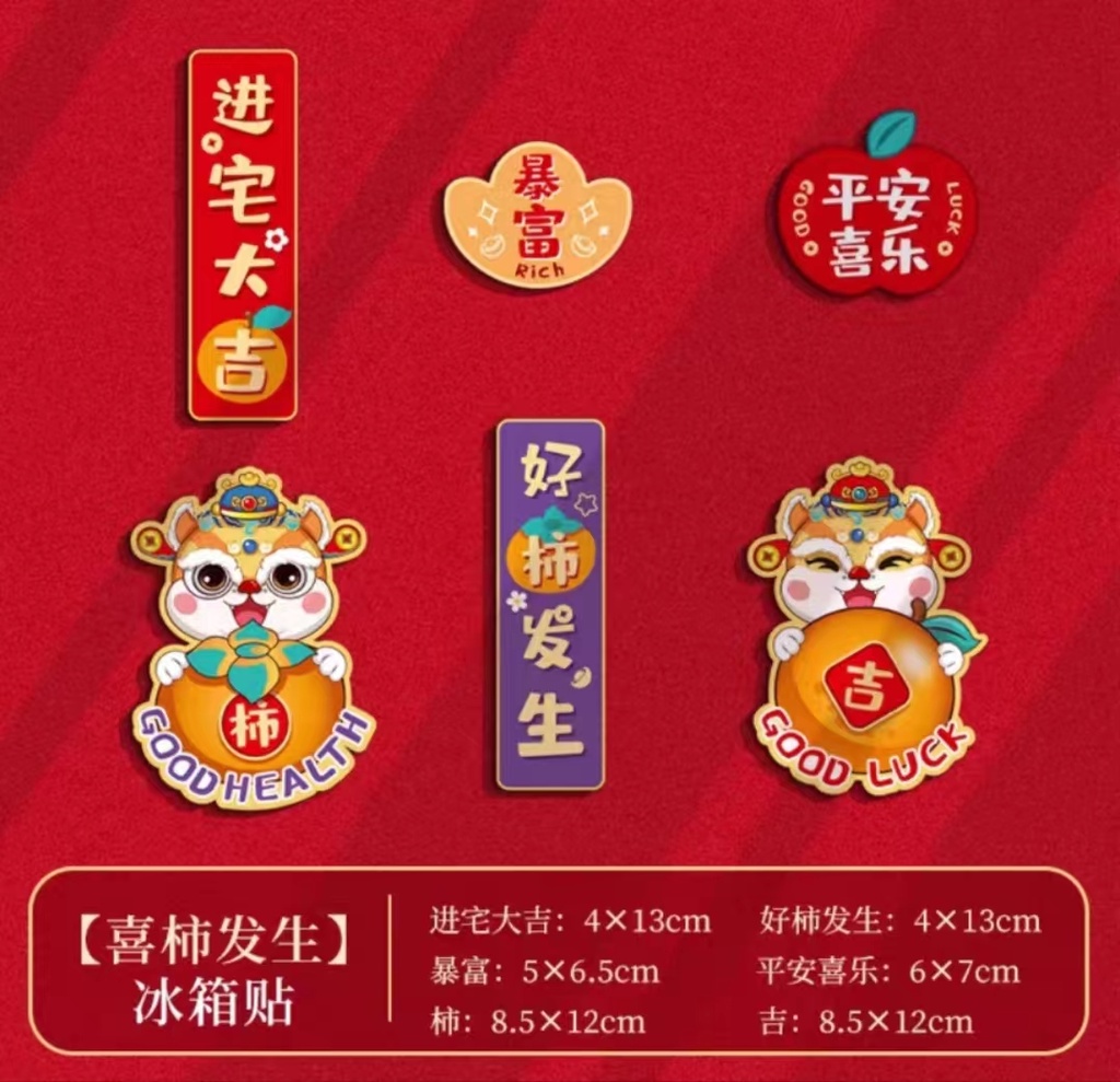 Chinese Style Creative Magnetic Stickers 6 units/Set | 中式创意卡通冰箱贴 喜柿发生 6个/套