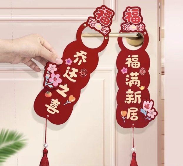 中式装饰 门把手装饰 暖居如意+福满新居 4个/组 | Chinese Style Decoration 4pcs/set