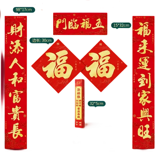Spring Festival couplets 1.1m | 春联 1.1m