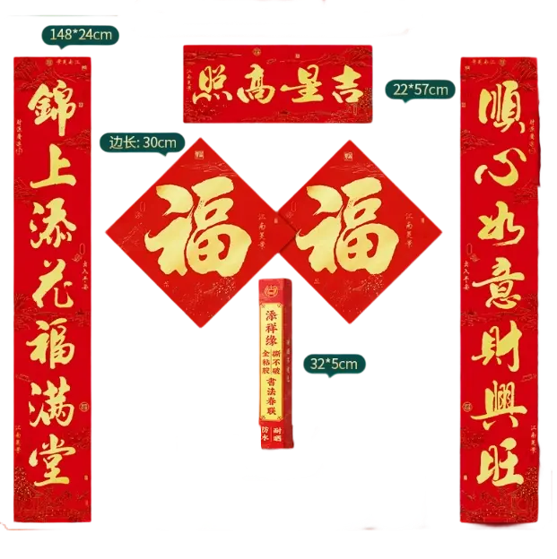 Spring Festival couplets 1.5m | 春联 1.5m 