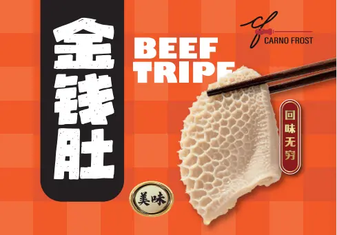 Carno Forst 金钱肚/蜂窝牛肚 盒装 200g | Carno Forst Frozen Beef Honeycomb 200g