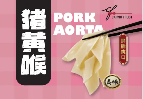 Carno Forst Pakastettu sian aortta 200g | 冰冻 猪黄喉 盒装 200g