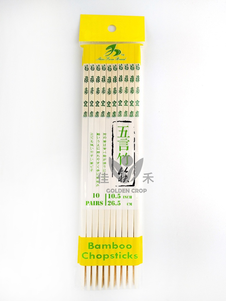 Bamboo Chopsticks 10 pairs/bag | 竹筷 10双/包