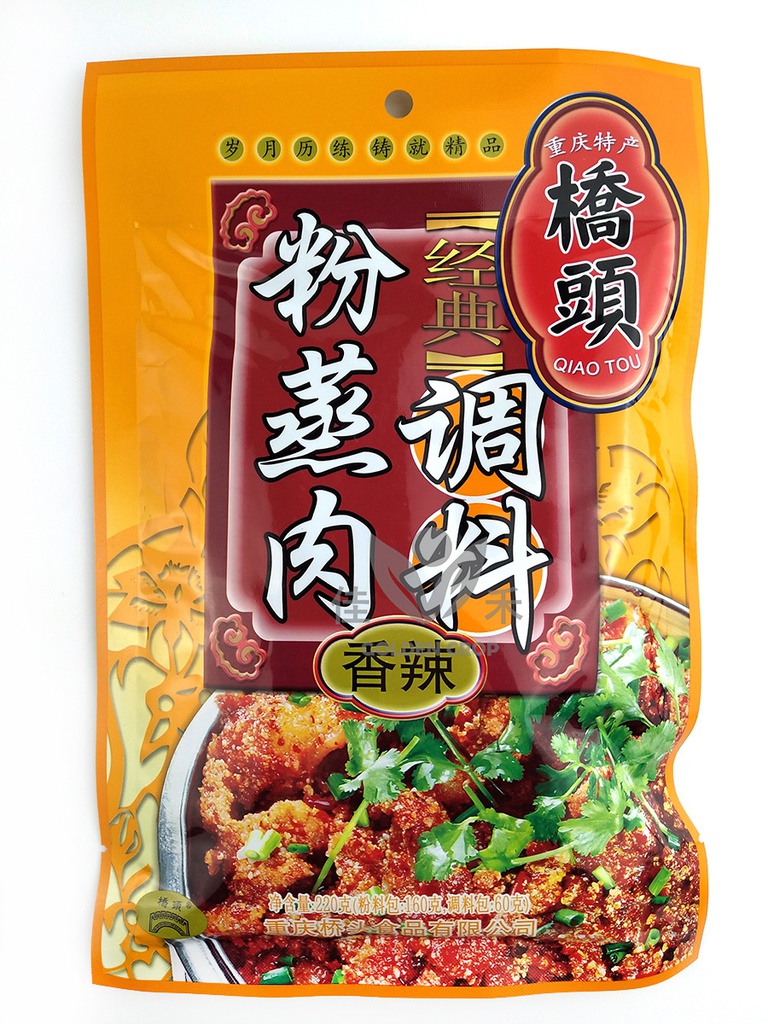 QT Spicy Steamed Meat Seasoning Powder 220g | 桥头 香辣蒸肉粉 220g