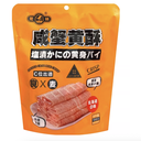 LL Salted Yellow Biscuit Crab Roe Flavor 186g | 鹭林 咸蟹黄酥 186g