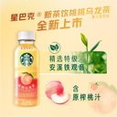星巴克 星茶饮 桃桃乌龙茶 330ml | STARBUCKS Peach Oolong Tea 330ml