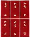 红包 6个/包 | Lucky Paper Envelope 6 units/bag